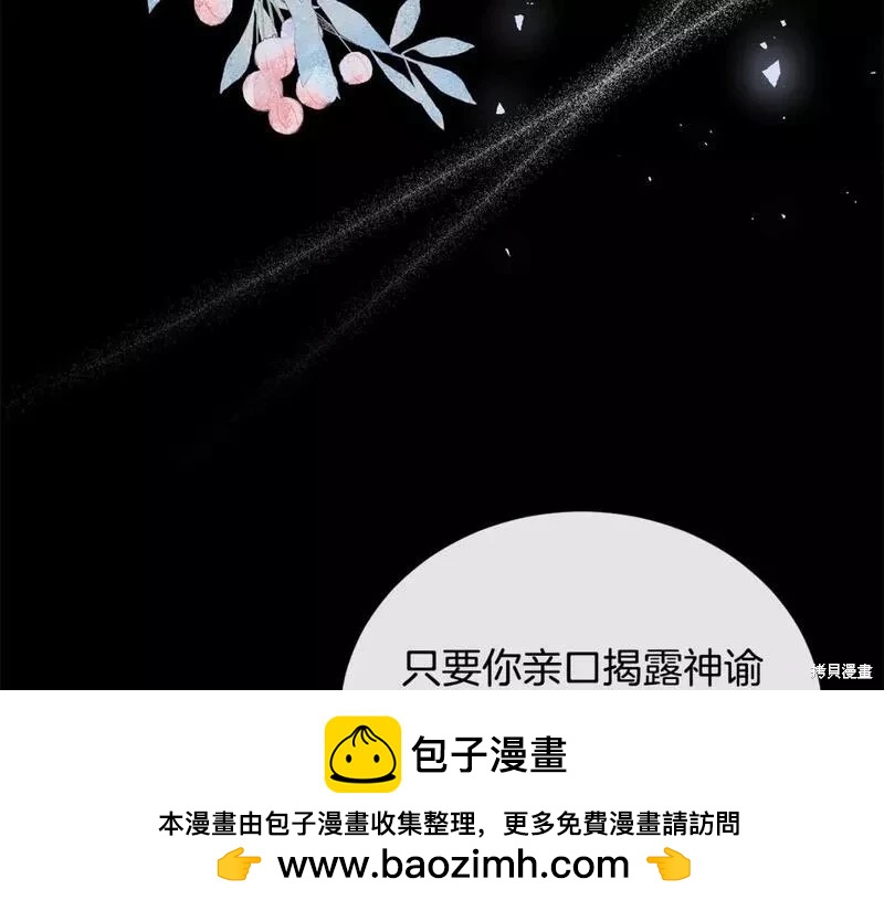 《恶女的二次人生》第148话 第50页