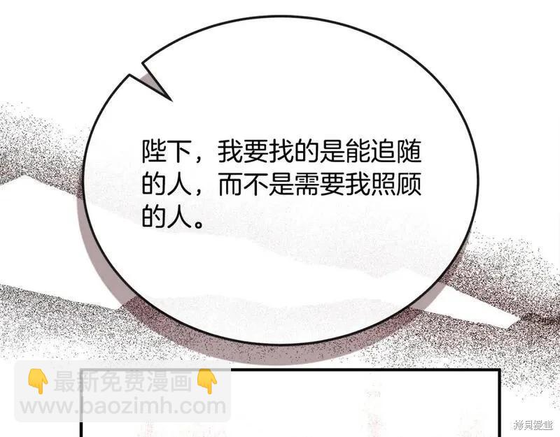 《恶女的二次人生》第150话 第11页
