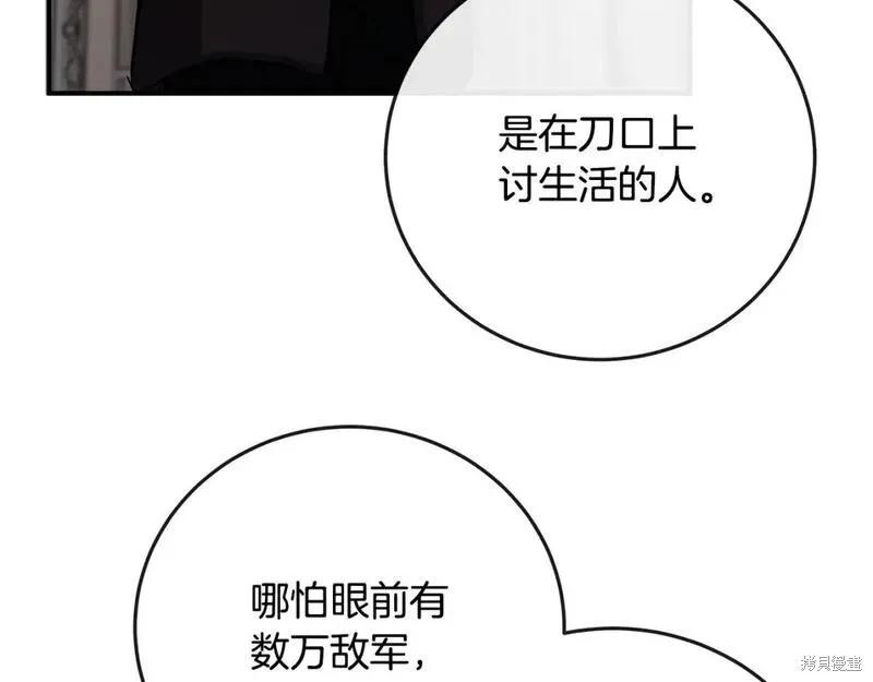 《恶女的二次人生》第150话 第17页