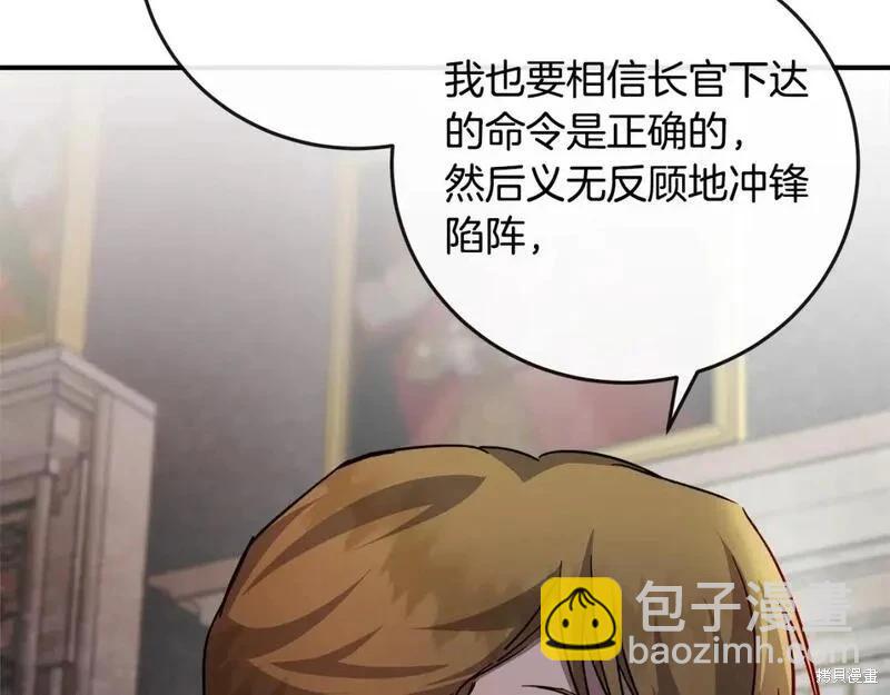 《恶女的二次人生》第150话 第18页