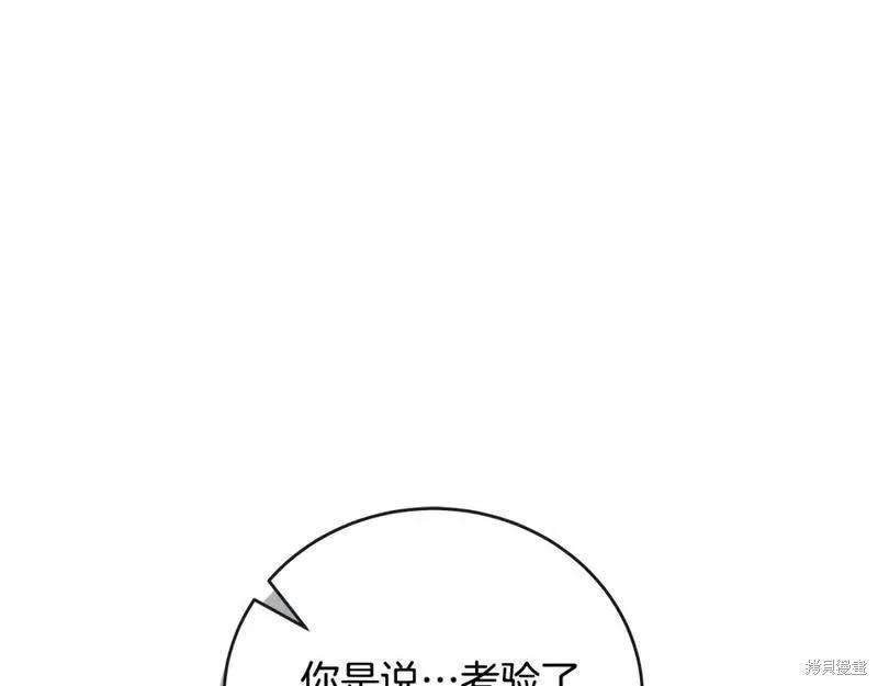 《恶女的二次人生》第150话 第1页