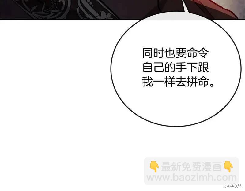 《恶女的二次人生》第150话 第20页