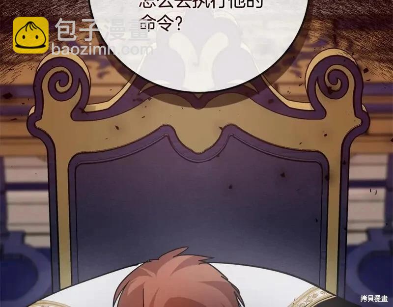 《恶女的二次人生》第150话 第22页