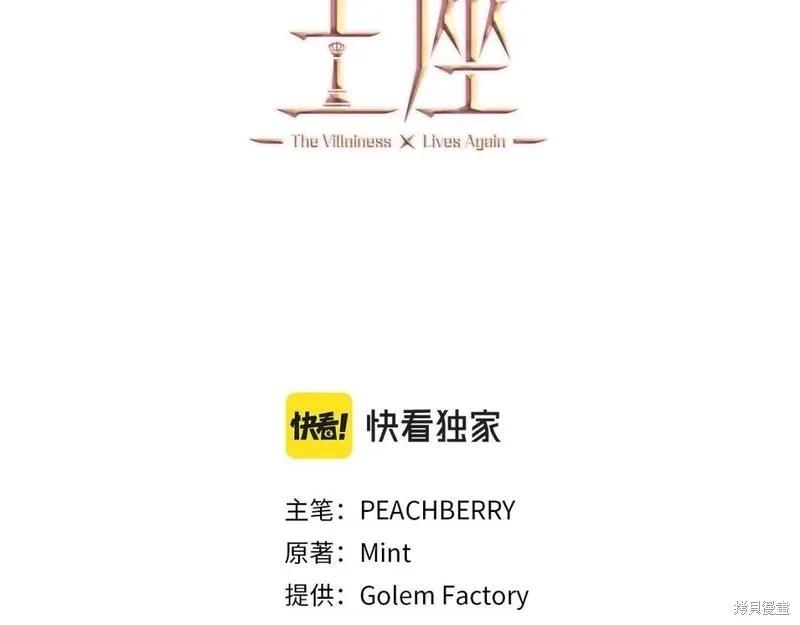 《恶女的二次人生》第150话 第29页