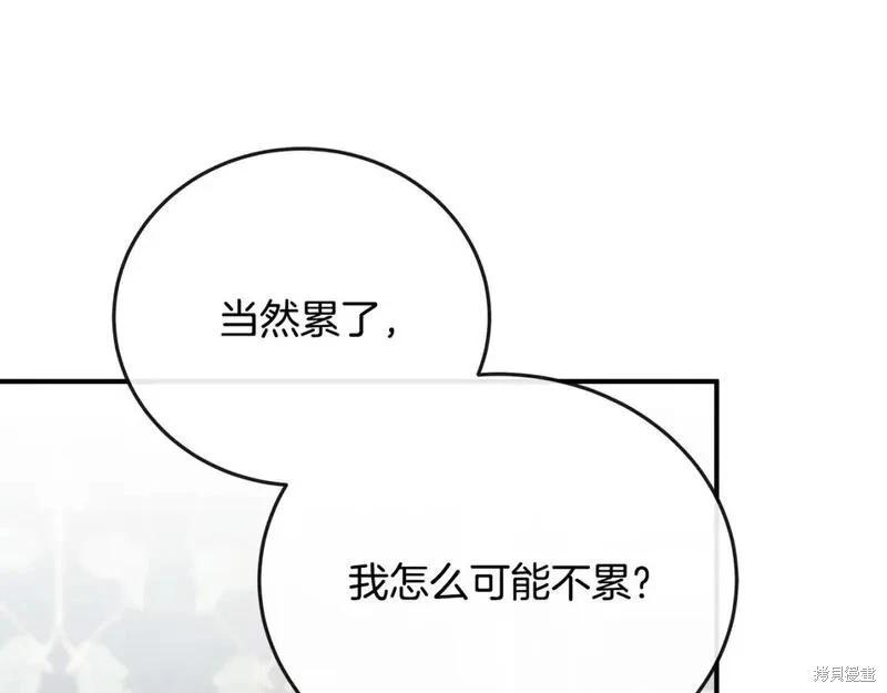 《恶女的二次人生》第150话 第39页
