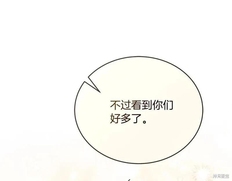 《恶女的二次人生》第150话 第42页
