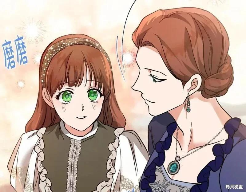 《恶女的二次人生》第150话 第43页