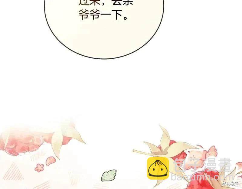 《恶女的二次人生》第150话 第45页