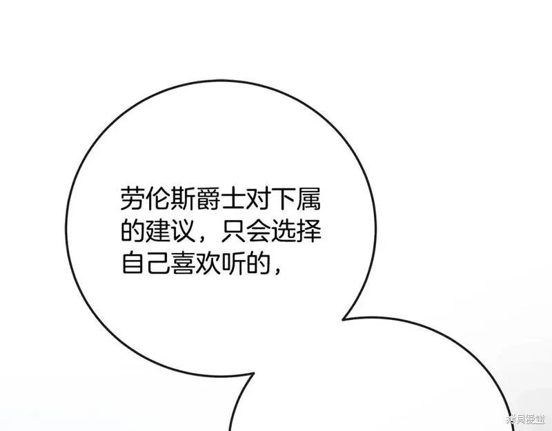 《恶女的二次人生》第150话 第4页
