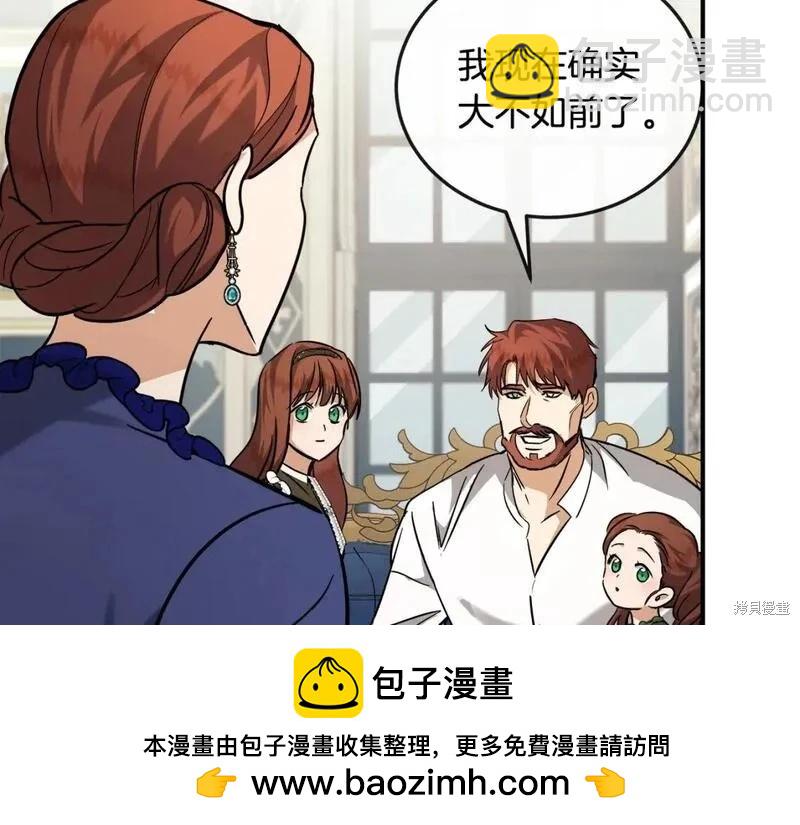 《恶女的二次人生》第150话 第50页