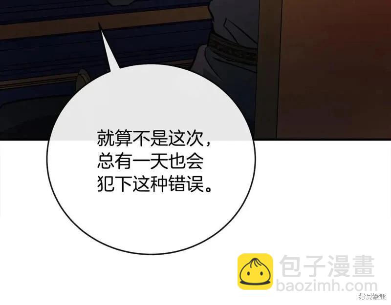 《恶女的二次人生》第150话 第7页