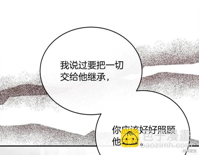 《恶女的二次人生》第150话 第8页