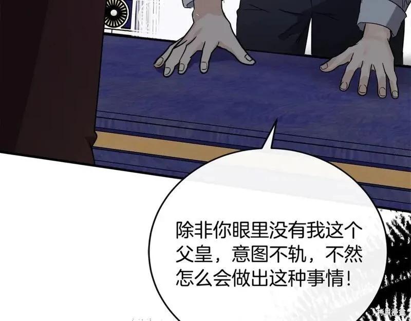 《恶女的二次人生》第149话 第10页