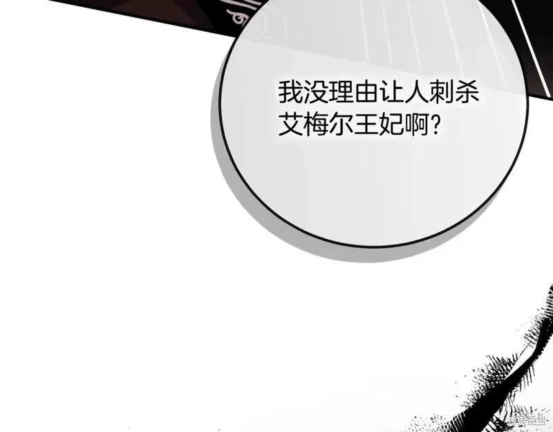 《恶女的二次人生》第149话 第14页