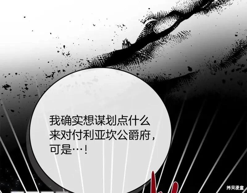 《恶女的二次人生》第149话 第15页