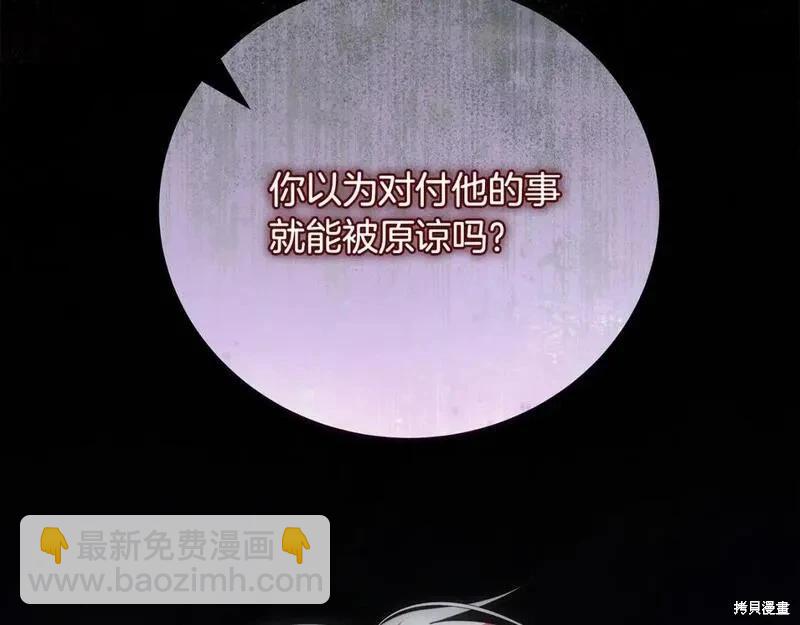 《恶女的二次人生》第149话 第22页