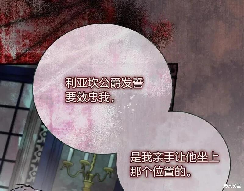 《恶女的二次人生》第149话 第26页