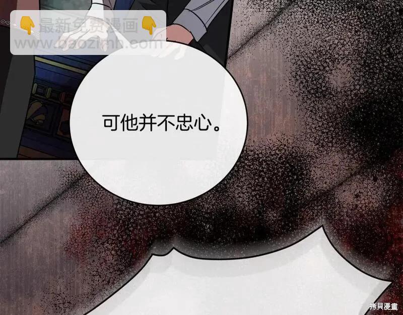 《恶女的二次人生》第149话 第28页