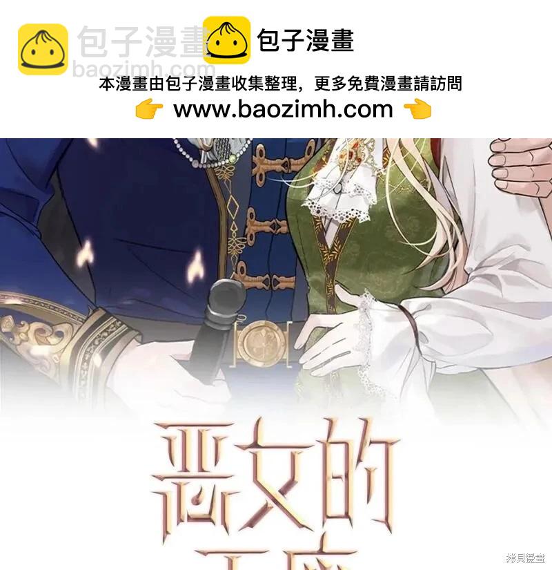 《恶女的二次人生》第149话 第2页