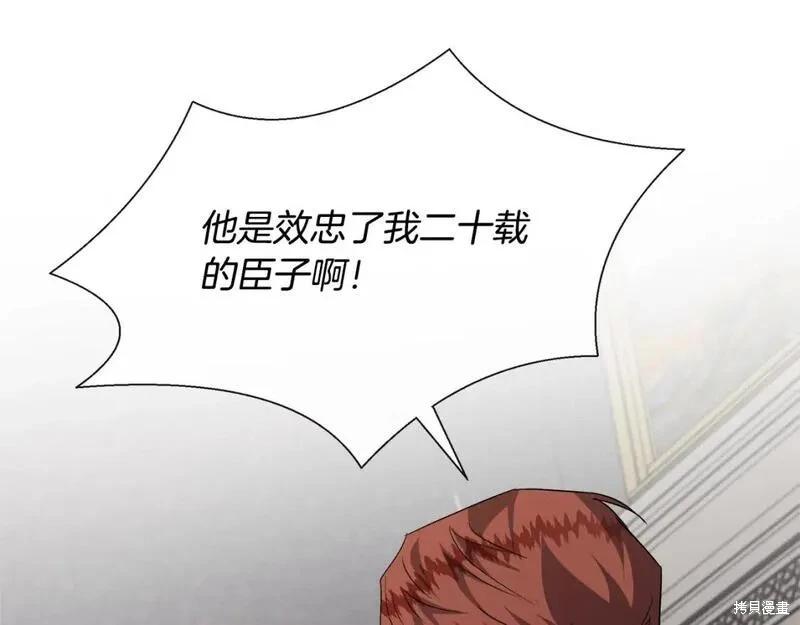 《恶女的二次人生》第149话 第32页