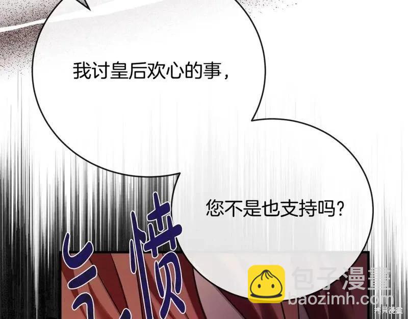 《恶女的二次人生》第149话 第39页