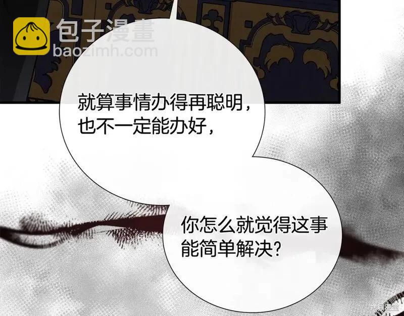 《恶女的二次人生》第149话 第47页
