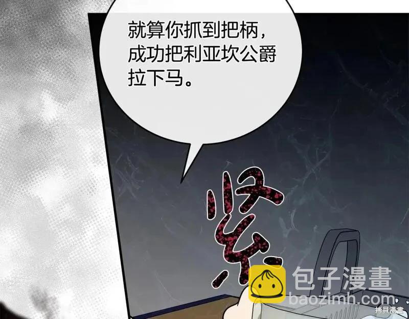 《恶女的二次人生》第149话 第49页