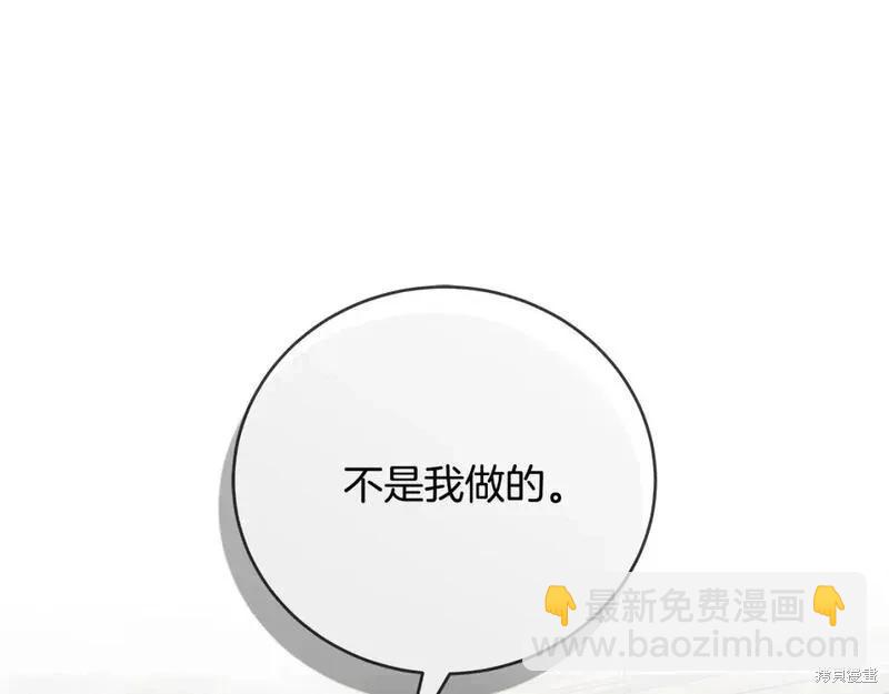 《恶女的二次人生》第149话 第5页
