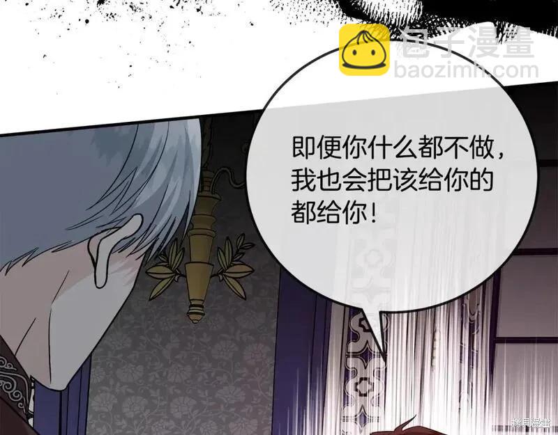 《恶女的二次人生》第149话 第8页
