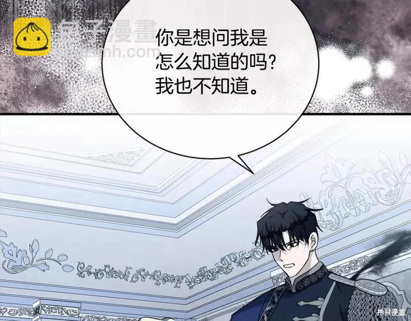 《恶女的二次人生》第147话 第12页