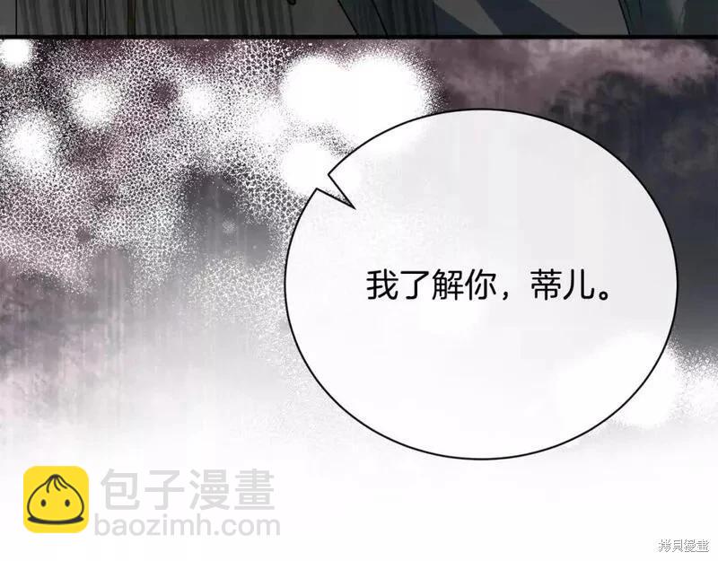 《恶女的二次人生》第147话 第16页