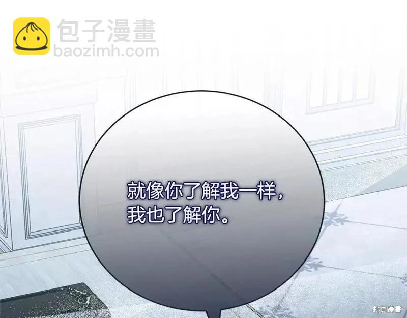 《恶女的二次人生》第147话 第18页