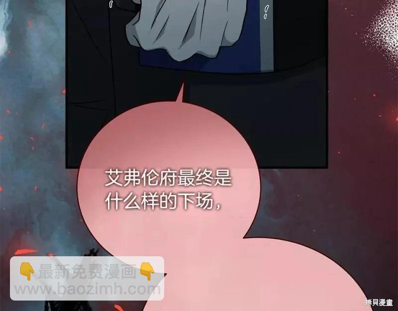 《恶女的二次人生》第147话 第23页