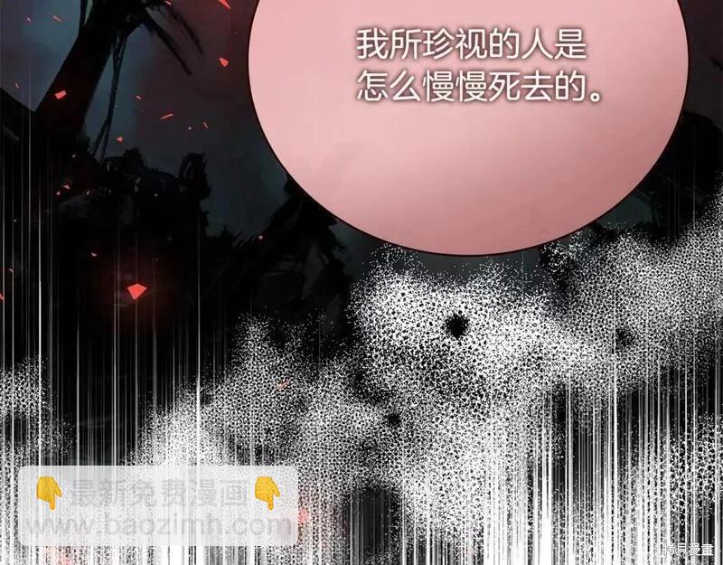 《恶女的二次人生》第147话 第24页