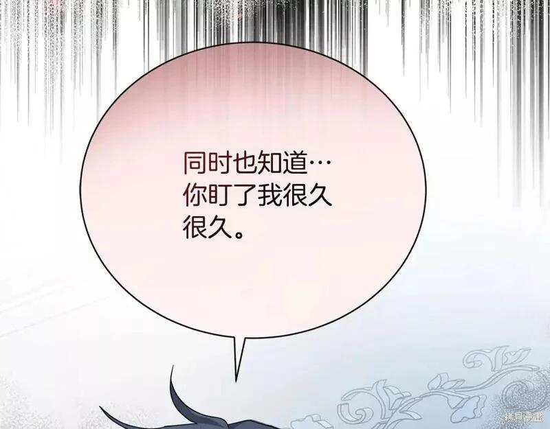 《恶女的二次人生》第147话 第25页