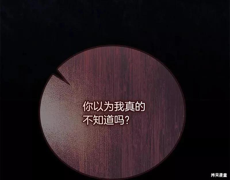 《恶女的二次人生》第147话 第33页
