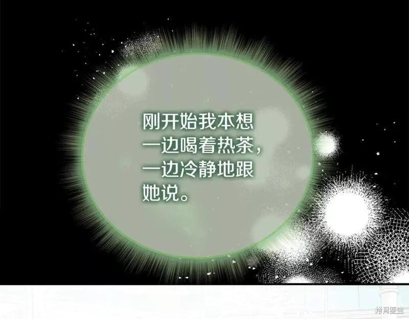 《恶女的二次人生》第147话 第36页