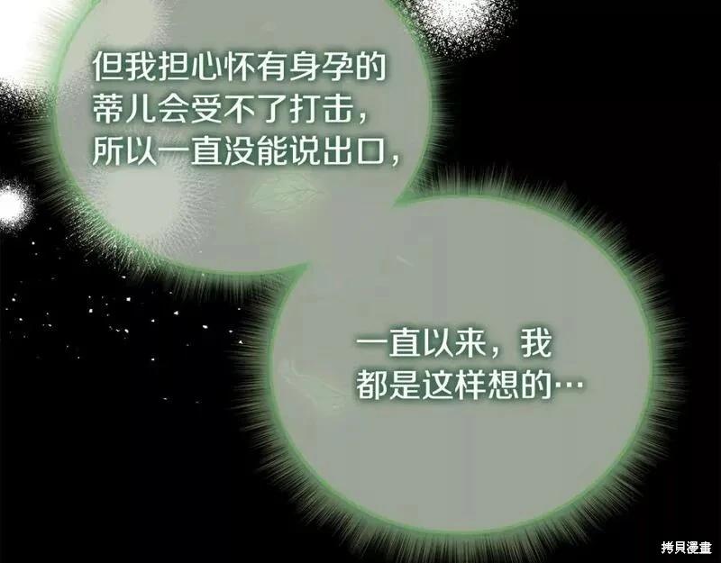 《恶女的二次人生》第147话 第41页