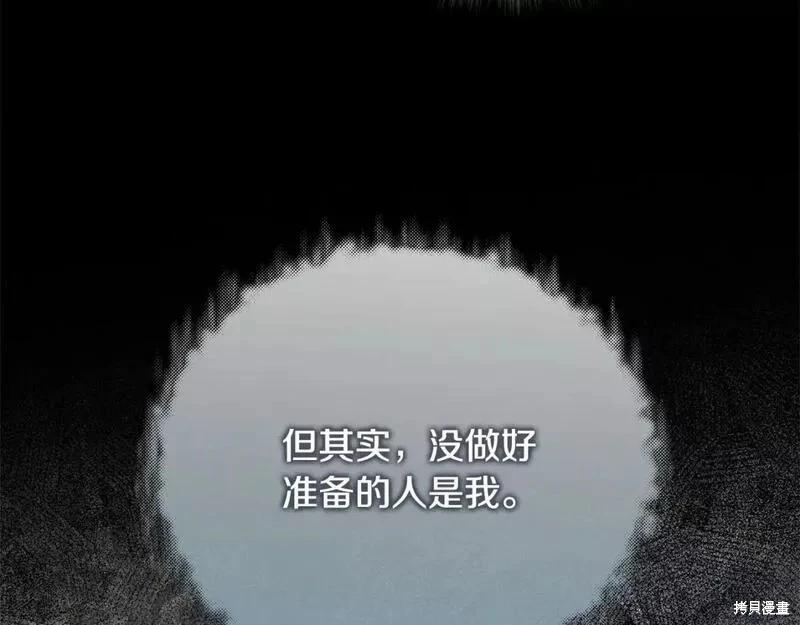 《恶女的二次人生》第147话 第42页