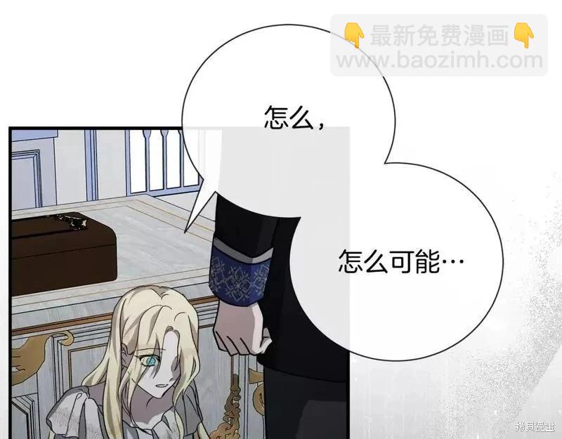 《恶女的二次人生》第147话 第46页