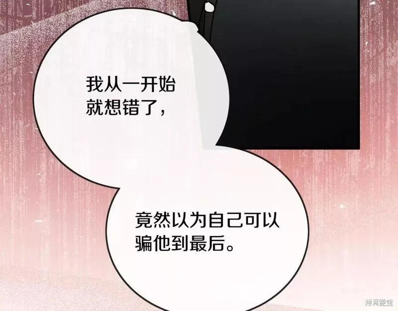 《恶女的二次人生》第147话 第49页