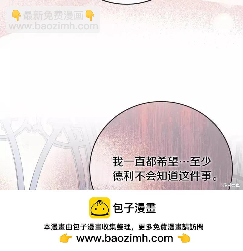 《恶女的二次人生》第147话 第50页