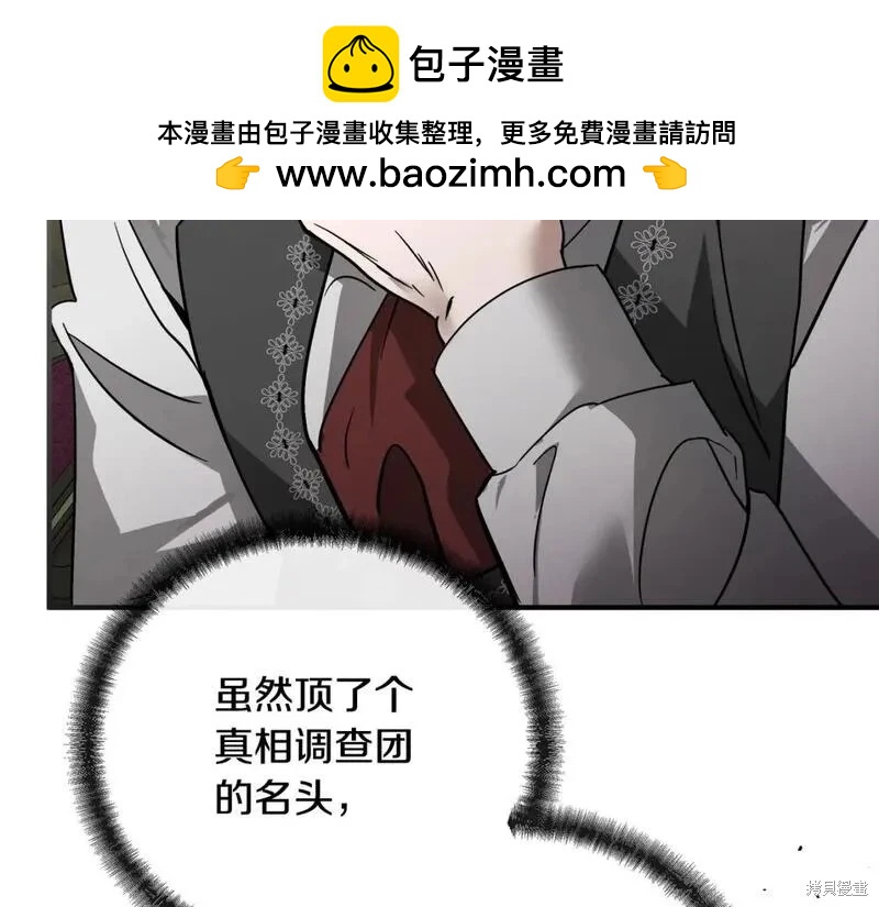 《恶女的二次人生》第153话 第10页