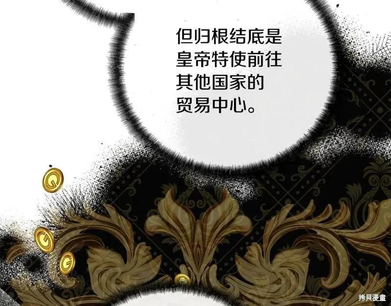 《恶女的二次人生》第153话 第11页
