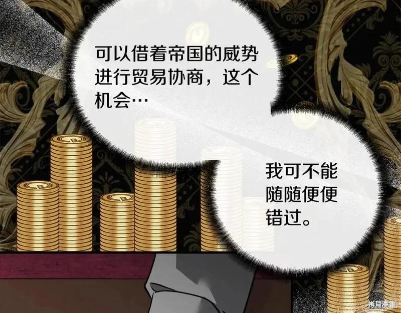 《恶女的二次人生》第153话 第12页