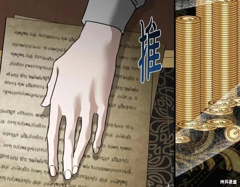 《恶女的二次人生》第153话 第13页