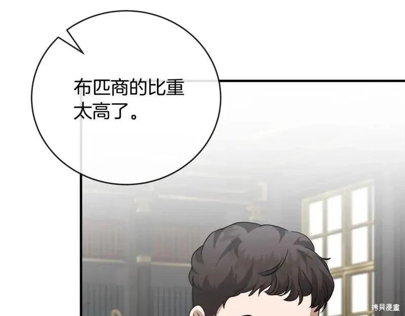 《恶女的二次人生》第153话 第15页