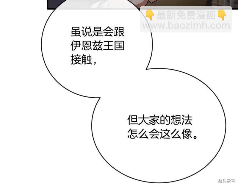 《恶女的二次人生》第153话 第17页