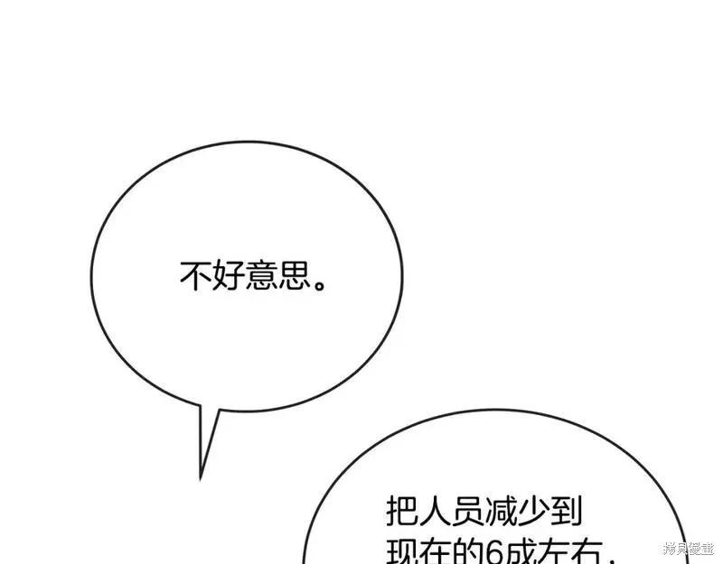 《恶女的二次人生》第153话 第18页