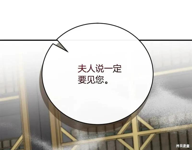 《恶女的二次人生》第153话 第27页